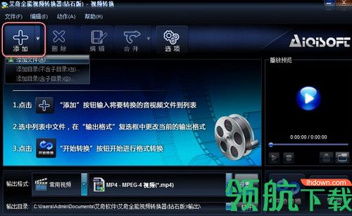 艾奇全能视频格式转换器钻石版