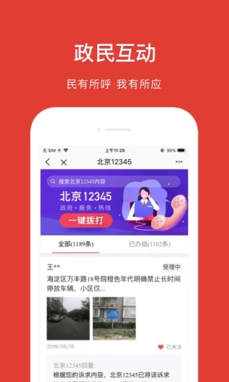 京心相助app安卓手机版