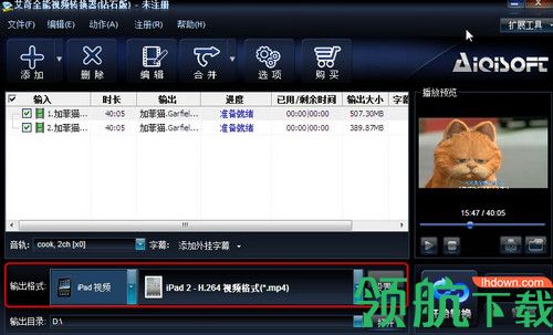 艾奇全能视频格式转换器钻石版