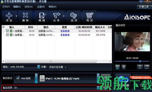 艾奇全能视频格式转换器钻石版