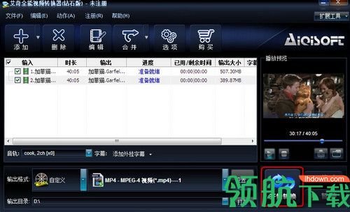 艾奇全能视频格式转换器钻石版