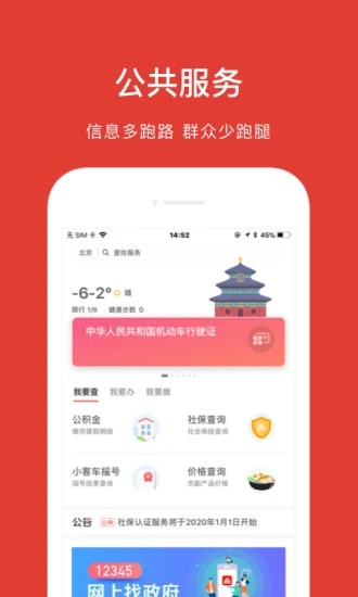 政府服务