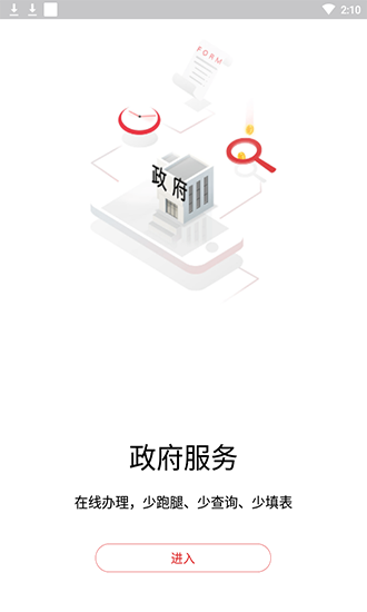 政府服务