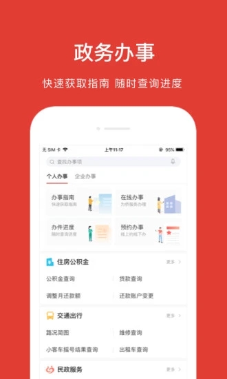 政府服务