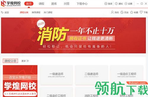 学煌网校客户端