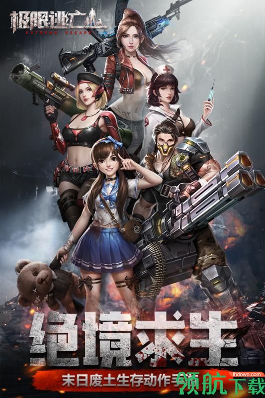 极限逃亡破解版
