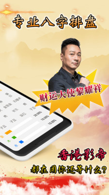 八字算命app手机免费版