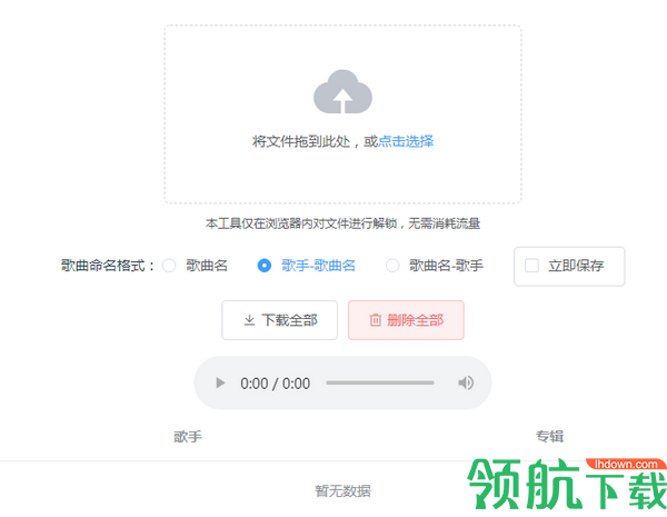 IXarea音乐解锁工具绿色版