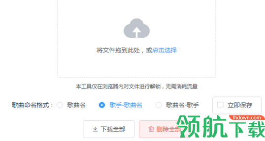 IXarea音乐解锁工具绿色版