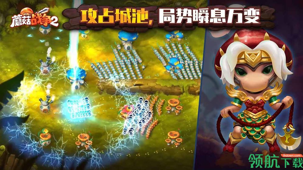 蘑菇战争2安卓中文版