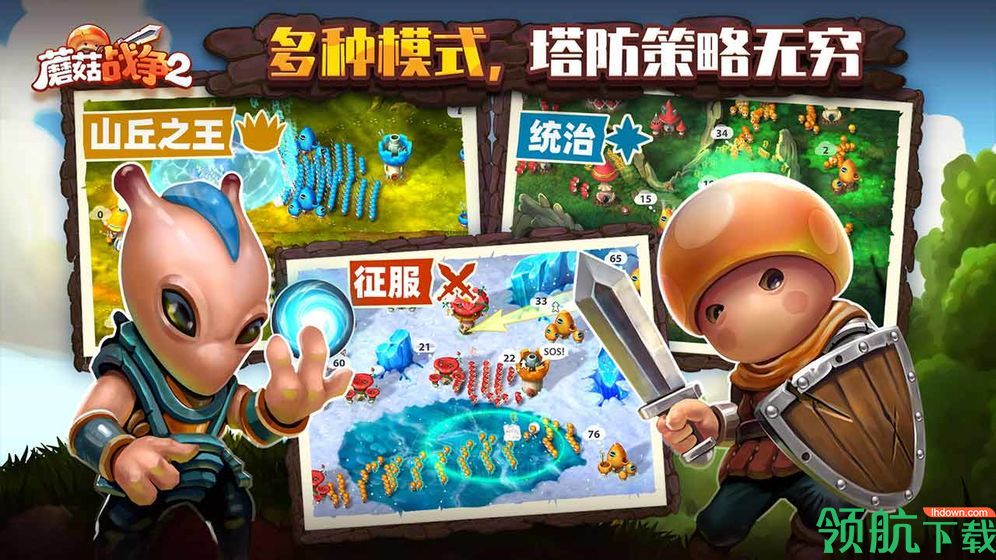 蘑菇战争2安卓中文版