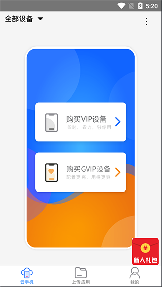 多多云手机app官方版