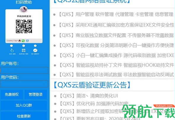 QXS云盾网络验证系统绿色版