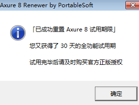AxureRenewer8试用时间重置工具绿色版