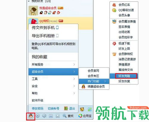 群森QQ会员批量克隆助手