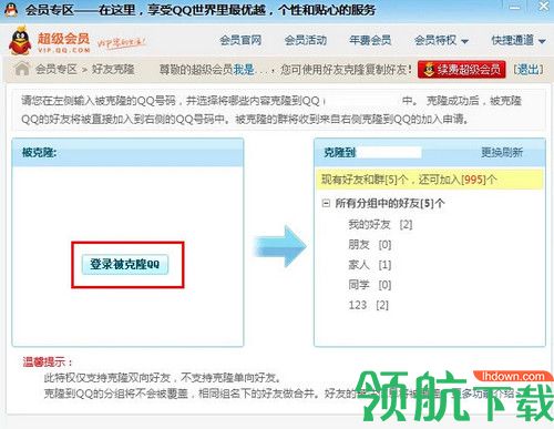 群森QQ会员批量克隆助手