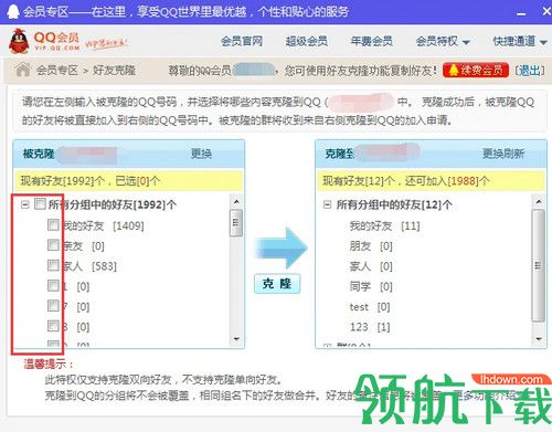 群森QQ会员批量克隆助手