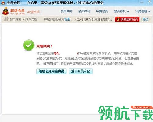 群森QQ会员批量克隆助手