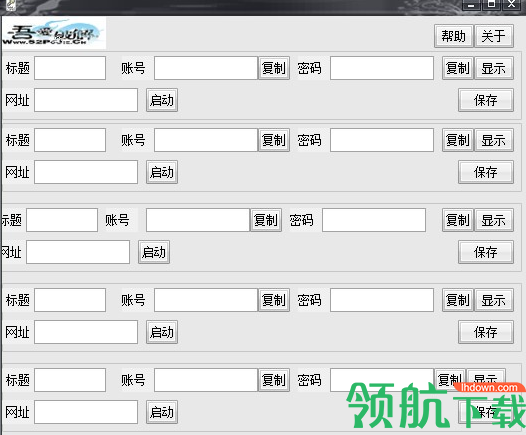 清风密码管理器绿色版