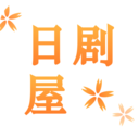 日剧屋app安卓手机版