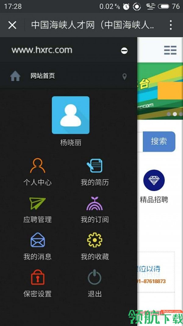 海峡人才app最新版