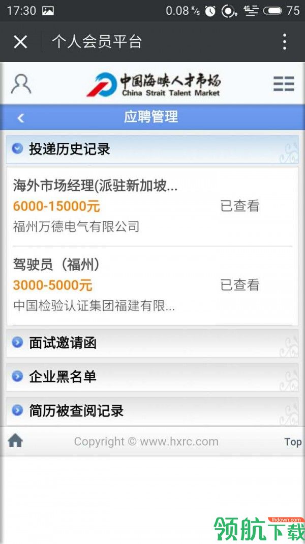 求职软件