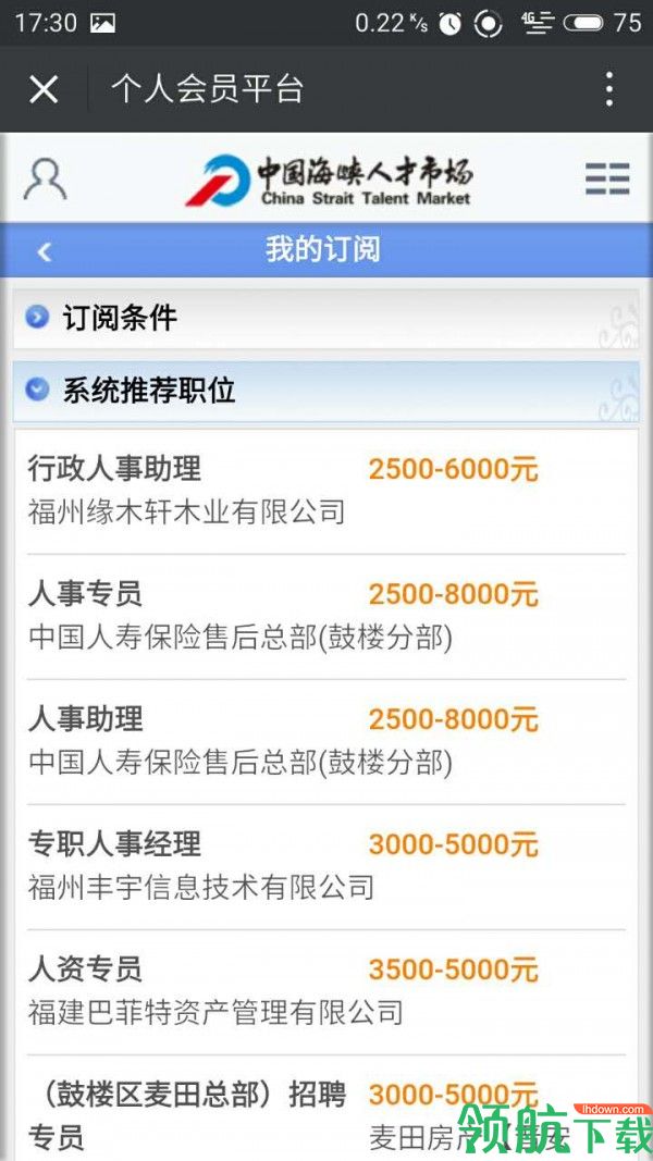 求职软件