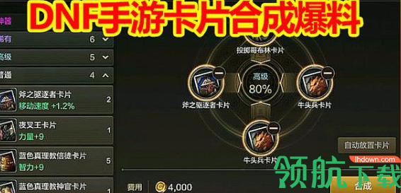 DNF手游卡片合成攻略,DNF手游附魔卡片怎么合成几率高攻略