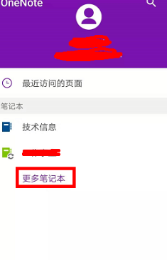 OneNoteapp移动版