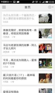 教你谈恋爱APP版