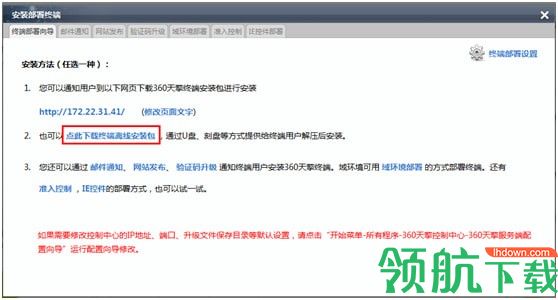 360天擎终端安全管理系统客户端官方版