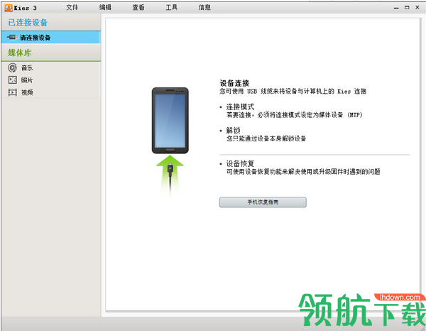 kies3中文官方客户端官方版