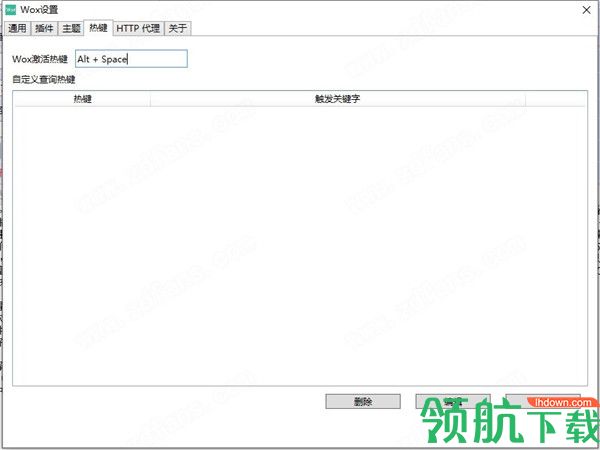 Wox搜索框工具官方版