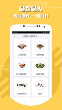 游戏代练APP版