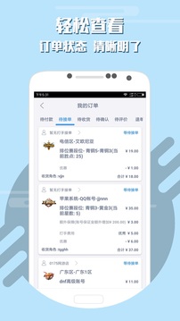 游戏代练APP版