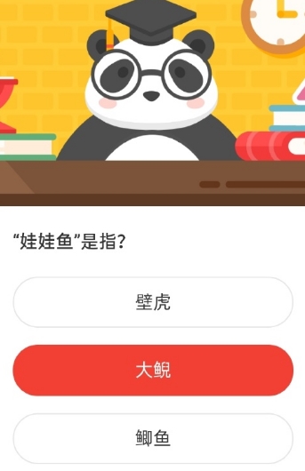“娃娃鱼”是指?2020森林驿站5.28日每日一答答案