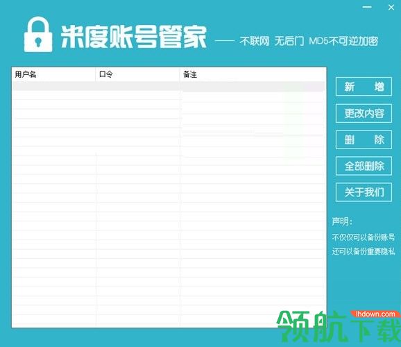 米度账号管家客户端官方版