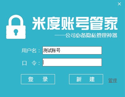 米度账号管家客户端官方版