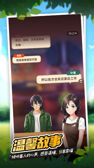 猫语咖啡破解版
