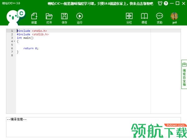 啊哈C/C++编程工具官方版