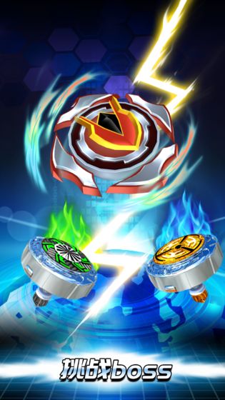 魔幻陀螺:斗兽魂游戏下载
