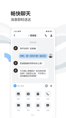 如流app安卓手机版
