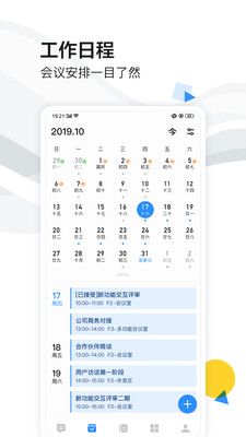 效率办公