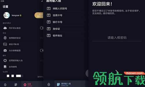 密码键盘软件