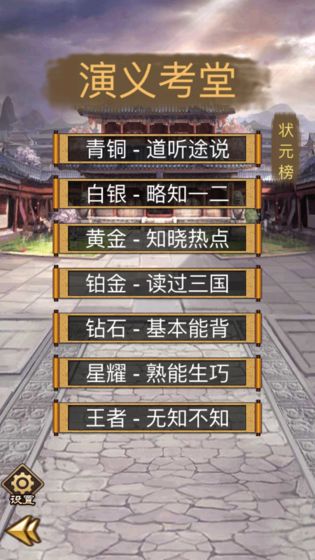 三国学院破解版