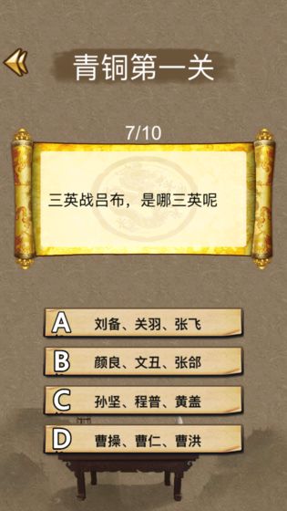 三国学院破解版