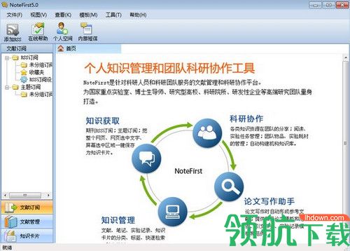 NoteFirst文献管理软件