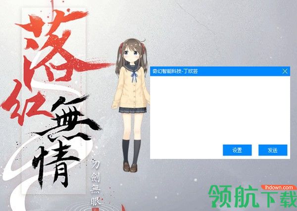 奇幻智能萌娘桌面客户端官方版