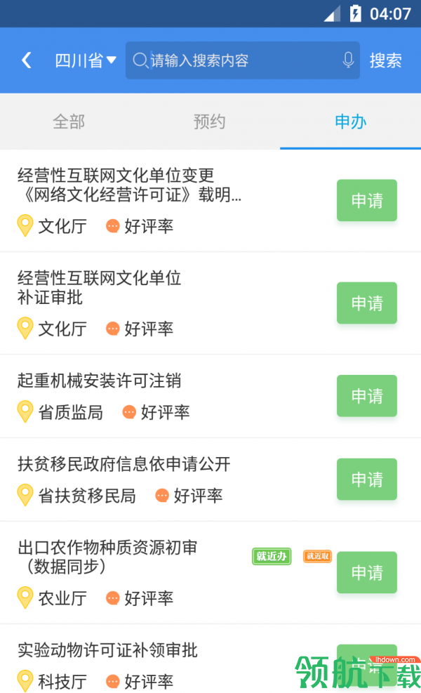 四川政务服务app