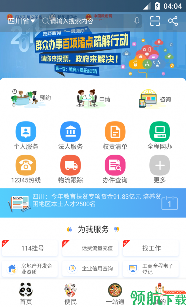 四川政务服务app